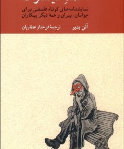 کتاب احمد فیلسوف | انتشارات کرگدن