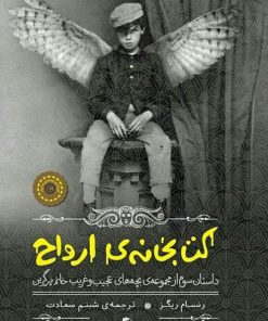 کتاب کتابخانه ی ارواح | انتشارات پریان