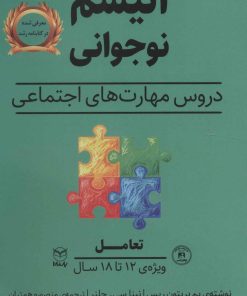 کتاب اتیسم نوجوانی | انتشارات یارمانا