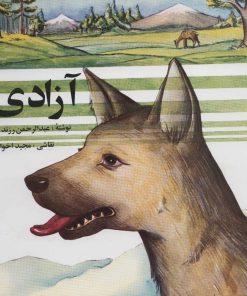 کتاب آزادی | انتشارات اشاره