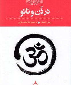 کتاب آدوایتا در ذن و تائو | انتشارات ترنگ