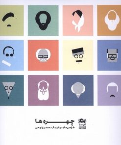 کتاب چهره ها | انتشارات مثلث