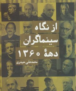 کتاب از نگاه سینماگران دهه 1360 | انتشارات روزنه