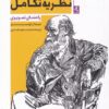کتاب درآمدی بر نظریه ی تکامل | انتشارات لوگوس