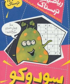 کتاب سودوکو | انتشارات کلام