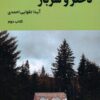 کتاب دختر و سرباز (2) | انتشارات شمشاد
