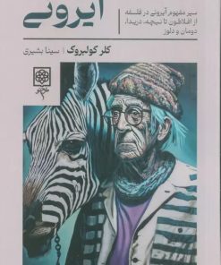 کتاب آیرونی | انتشارات طرح نو