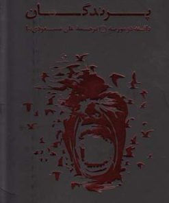 کتاب پرندگان | انتشارات به نگار