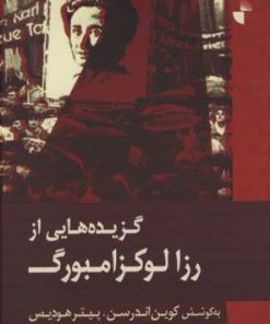 کتاب گزیده هایی از رزا لوکزامبورگ | انتشارات ژرف