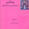 کتاب بومگردی | انتشارات فرهامه