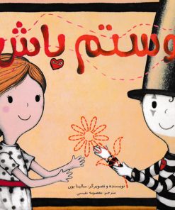 کتاب دوستم باش | انتشارات زعفران