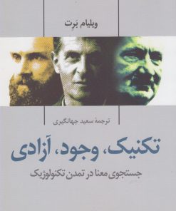 کتاب تکنیک وجود آزادی | انتشارات پرسش