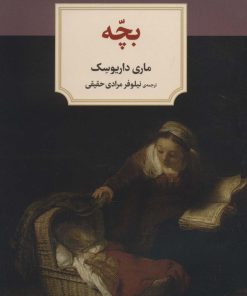 کتاب بچه | انتشارات دیدآور