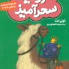 کتاب سرزمین سحرآمیز 4 (جلدهای 16 تا 20) | انتشارات قدیانی