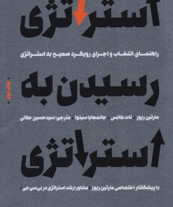 کتاب استراتژی رسیدن به استراتژی | انتشارات آریانا قلم