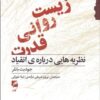 کتاب زیست روانی قدرت | انتشارات گام نو