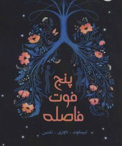 کتاب پنج فوت فاصله | انتشارات 360 درجه