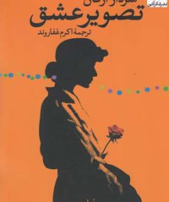 کتاب تصویر عشق | انتشارات فکرآذین