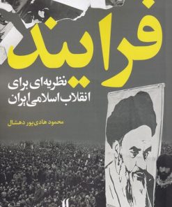 کتاب فرایند | انتشارات لوگوس