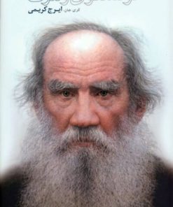 کتاب تولستوی و مرگ | انتشارات دف