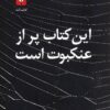 کتاب این کتاب پر از عنکبوت است | انتشارات کتاب آمه