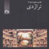کتاب تراژدی | انتشارات نشانه