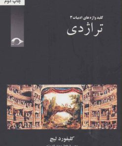 کتاب تراژدی | انتشارات نشانه