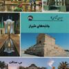 کتاب جاذبه های شیراز | انتشارات 360 درجه
