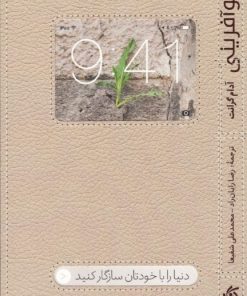 کتاب نوآفرینی | انتشارات آریانا قلم