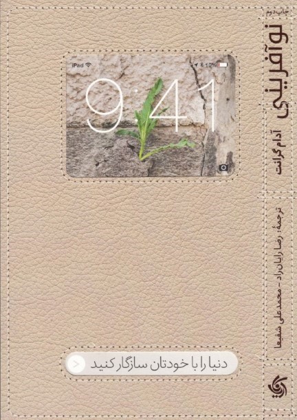 کتاب نوآفرینی | انتشارات آریانا قلم