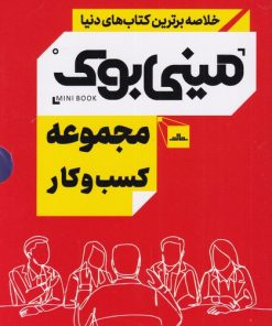 کتاب مجموعه کسب و کار | انتشارات مات