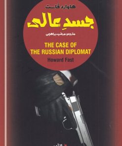 کتاب جسد عالی | انتشارات یاد آرمیتا