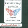 کتاب فیزیک اگزیستانسیال | انتشارات سایلاو