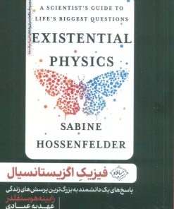 کتاب فیزیک اگزیستانسیال | انتشارات سایلاو