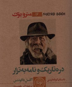 کتاب دره تاریک و نامه به تزار | انتشارات نودا