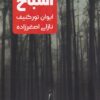 کتاب اشباح | انتشارات نشر آواز