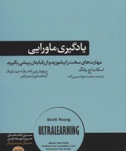 کتاب یادگیری ماورایی | انتشارات هورمزد