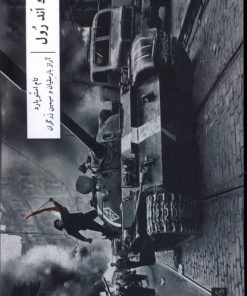 کتاب راک اند رول | انتشارات نشر وزان