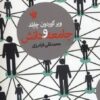 کتاب جامعه و دانش | انتشارات لاهیتا
