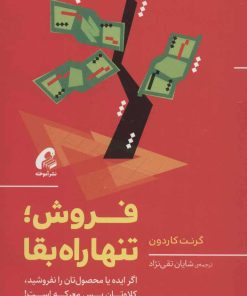 کتاب فروش؛ تنها راه بقا | انتشارات آموخته