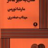 کتاب شب به خیر مادر | انتشارات یکشنبه