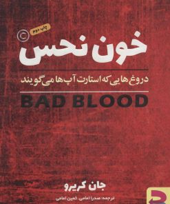 کتاب خون نحس | انتشارات برآیند