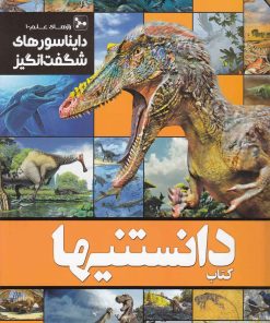 کتاب کتاب دانستنیها 1 | انتشارات نشر شهر