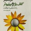کتاب گلف باز و میلیونر | انتشارات افکار