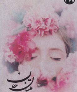 کتاب متیان جان | انتشارات 360 درجه