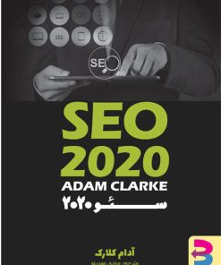 کتاب سئو 2020 | انتشارات برآیند