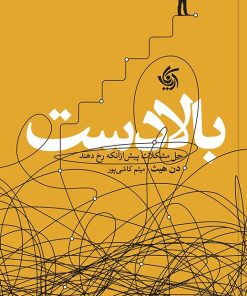 کتاب بالادست | انتشارات آریانا قلم