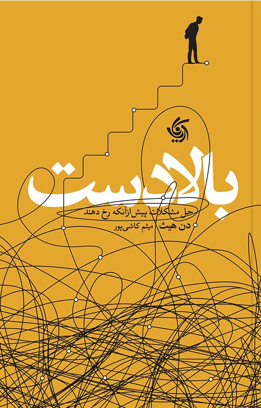 کتاب بالادست | انتشارات آریانا قلم