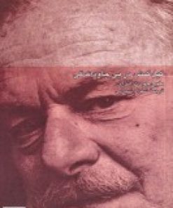 کتاب گیل گمش در پی جاودانه گی (مجموعه شعر) | انتشارات کلاغ سفید