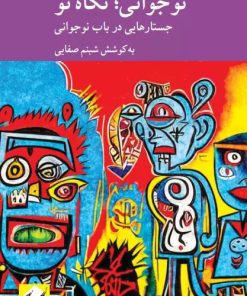 کتاب نوجوانی؛ نگاهی نو | انتشارات کرگدن